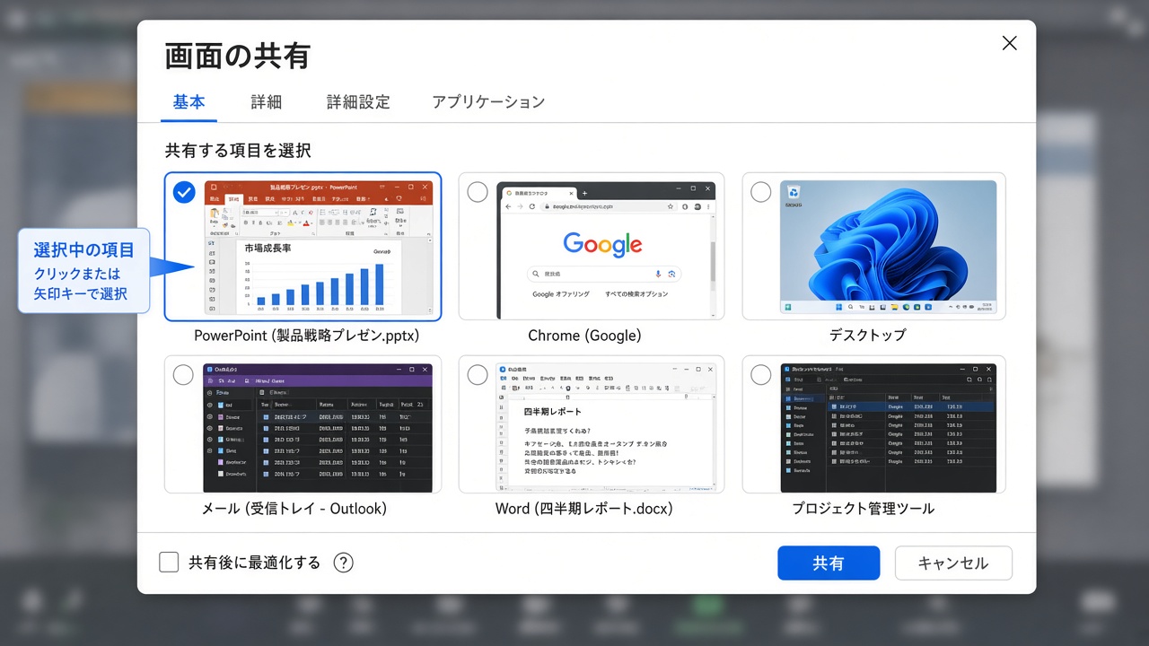 Zoomの画面の共有でPowerPointのウィンドウを選ぶところ